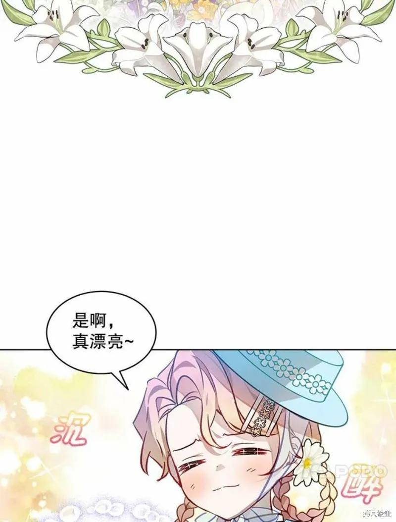 《不熟练的女士》第24话 第4页