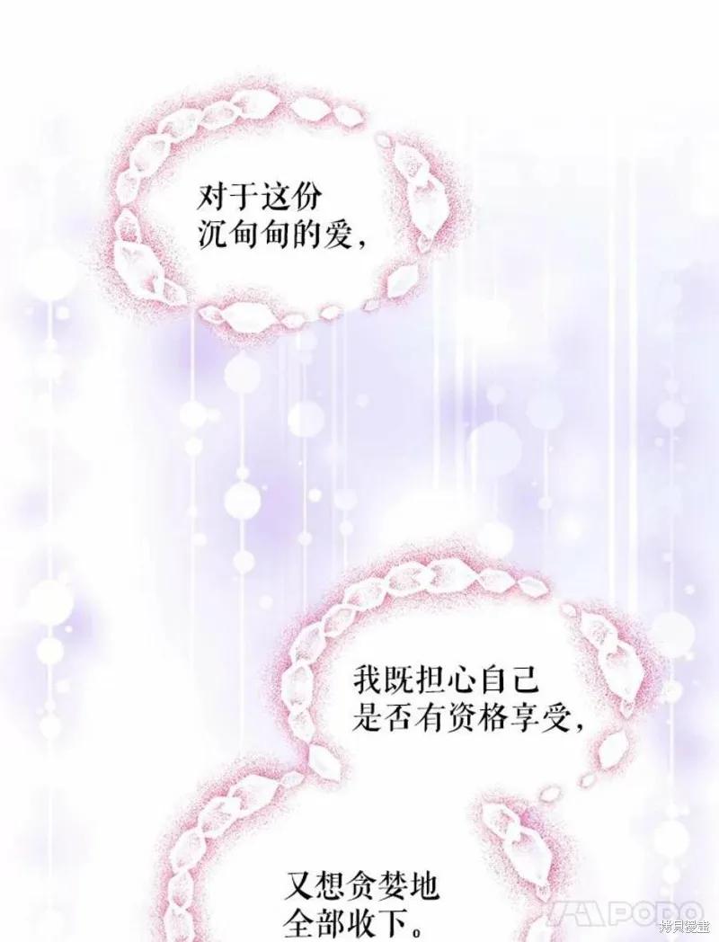 《不熟练的女士》第24话 第90页