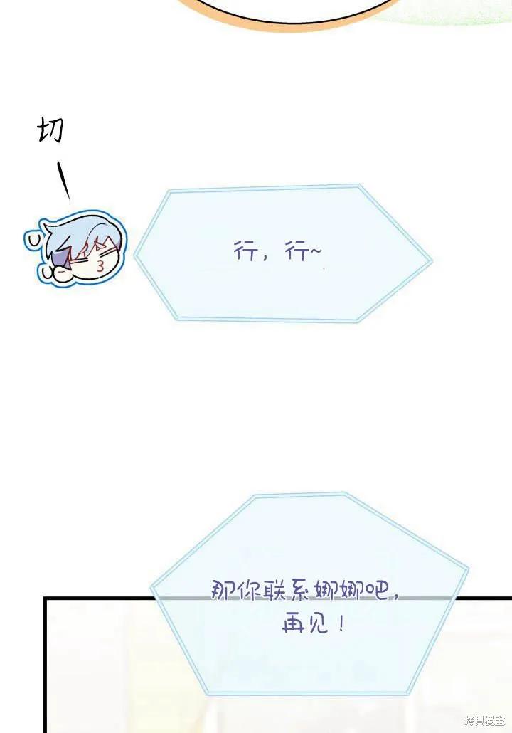 《我不想当鹊桥》第24话 第64页