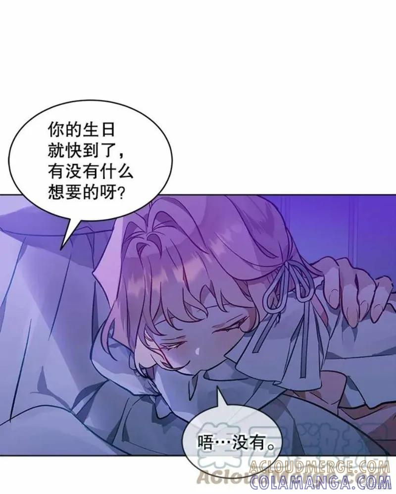 《不熟练的女士》第24话 第53页