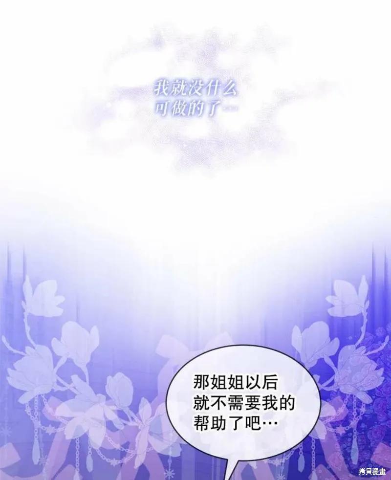 《不熟练的女士》第24话 第78页