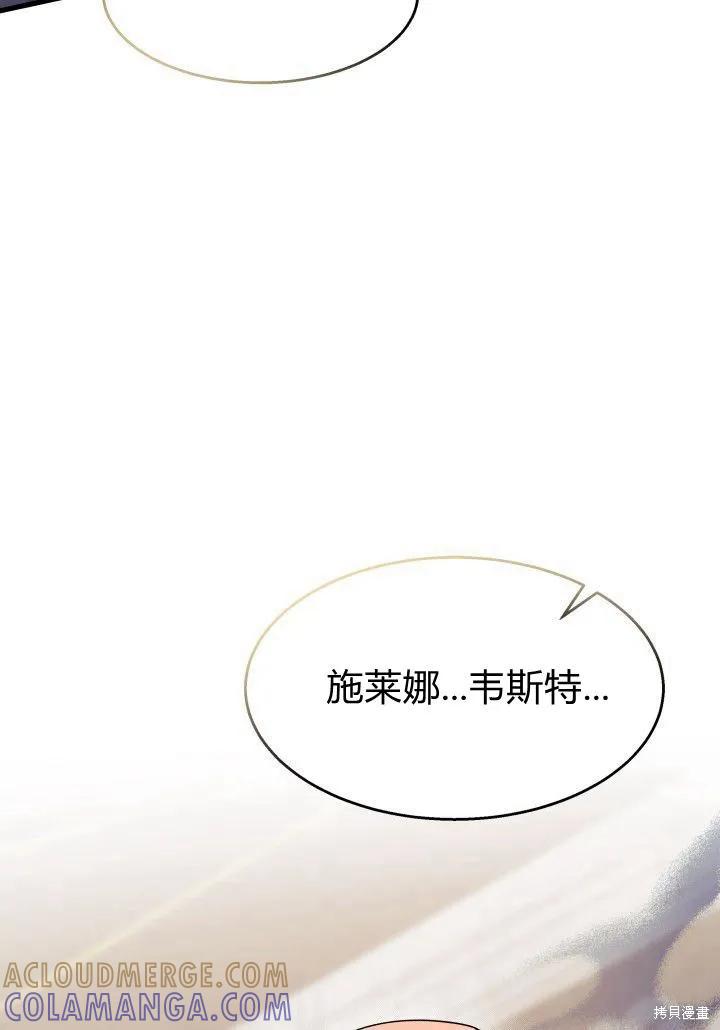 《我不想当鹊桥》第24话 第117页