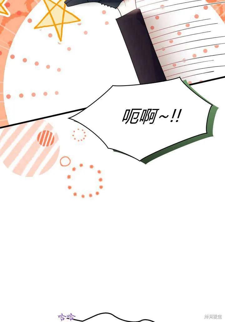 《我不想当鹊桥》第24话 第32页