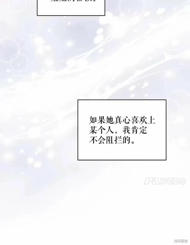 《不熟练的女士》第24话 第86页