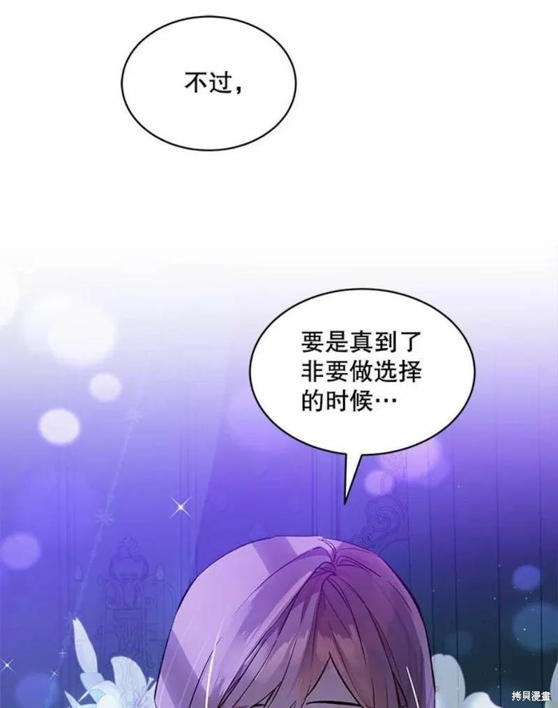 《不熟练的女士》第24话 第68页