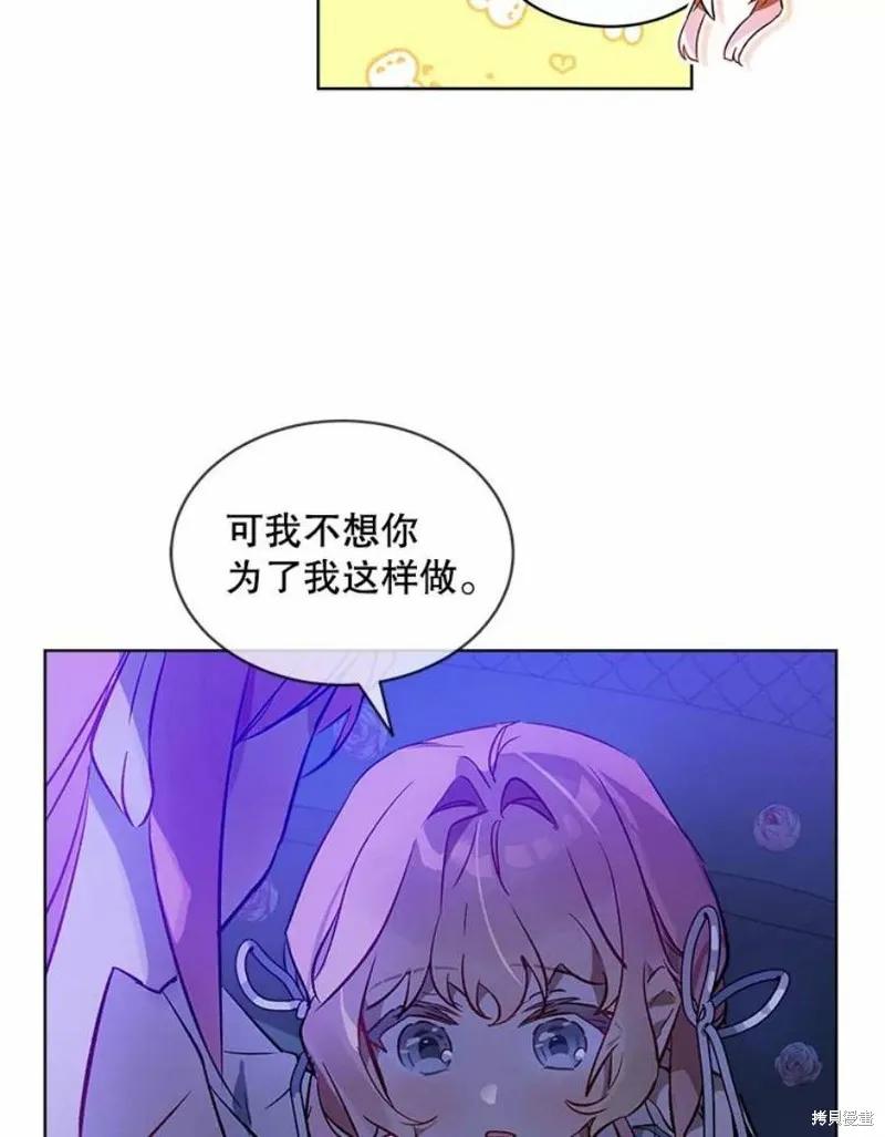 《不熟练的女士》第24话 第84页