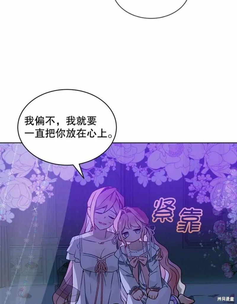《不熟练的女士》第24话 第82页