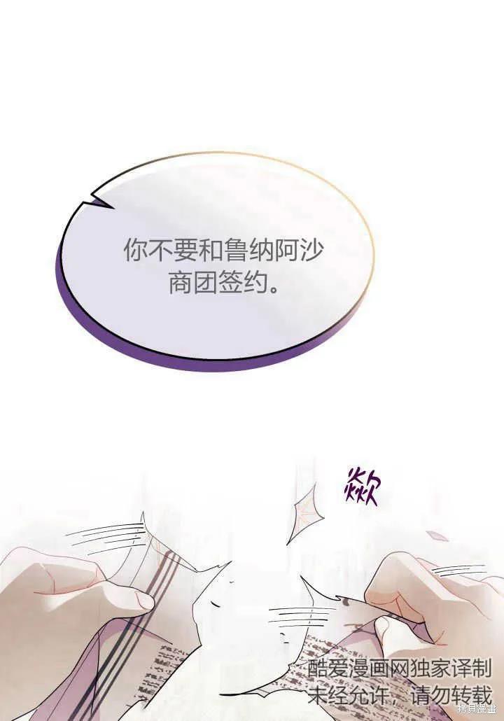 《我不想当鹊桥》第24话 第95页
