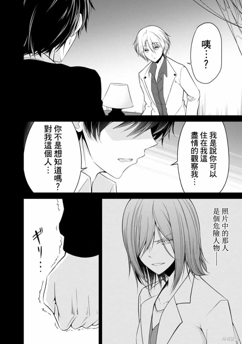 《没有名字的怪物》第23话 第14页