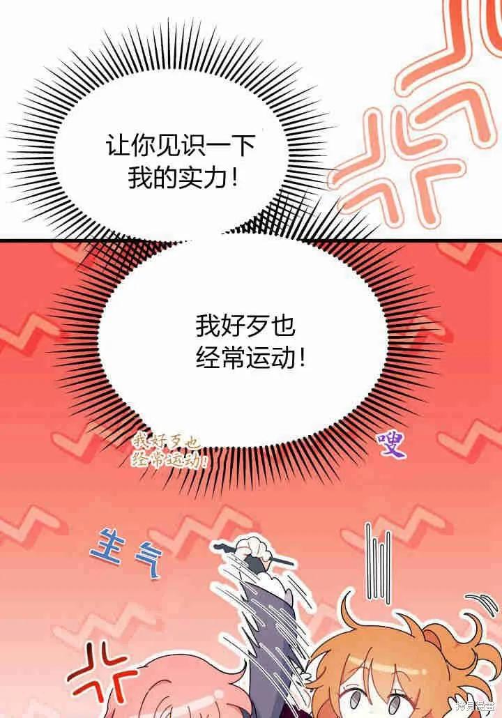 《我不想当鹊桥》第24话 第27页