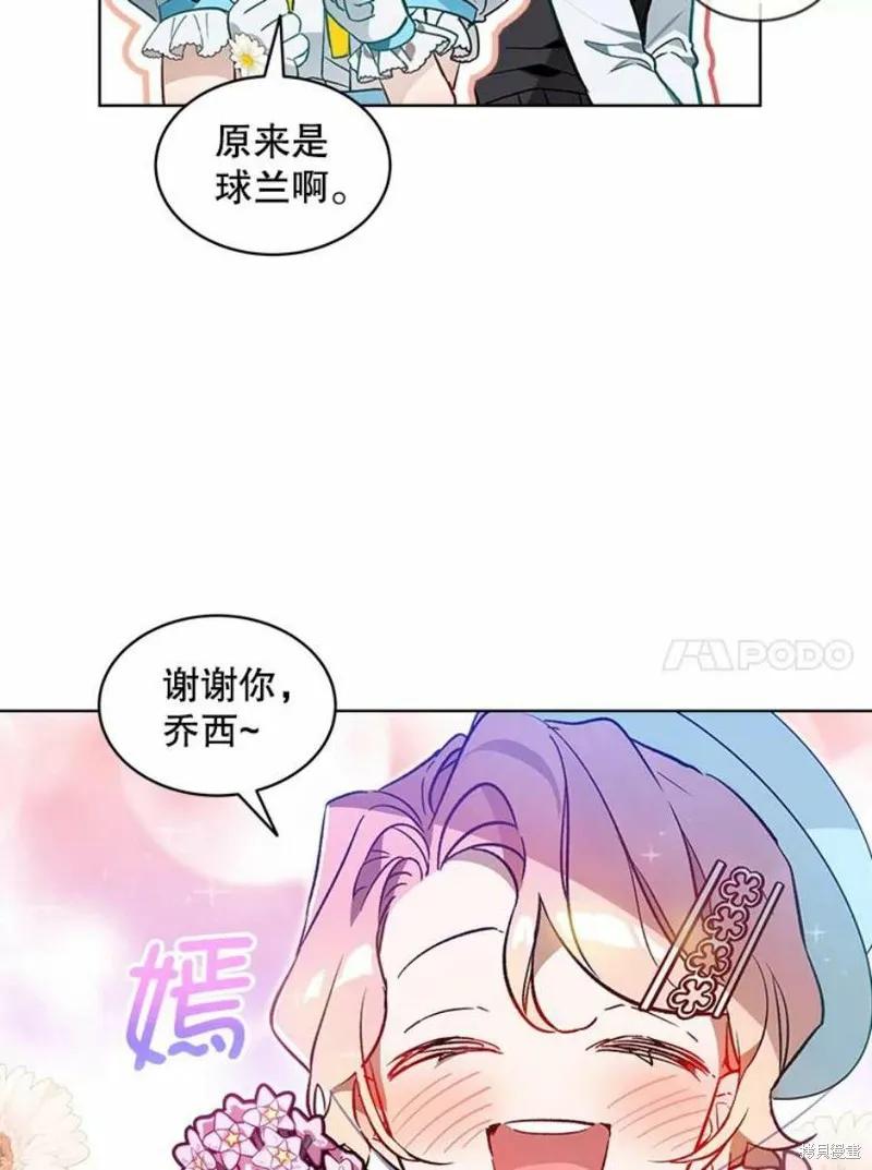 《不熟练的女士》第24话 第24页
