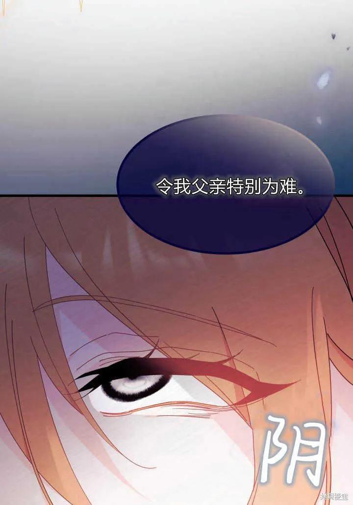 《我不想当鹊桥》第24话 第84页