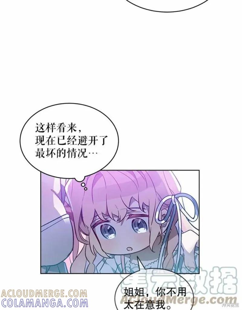 《不熟练的女士》第24话 第81页