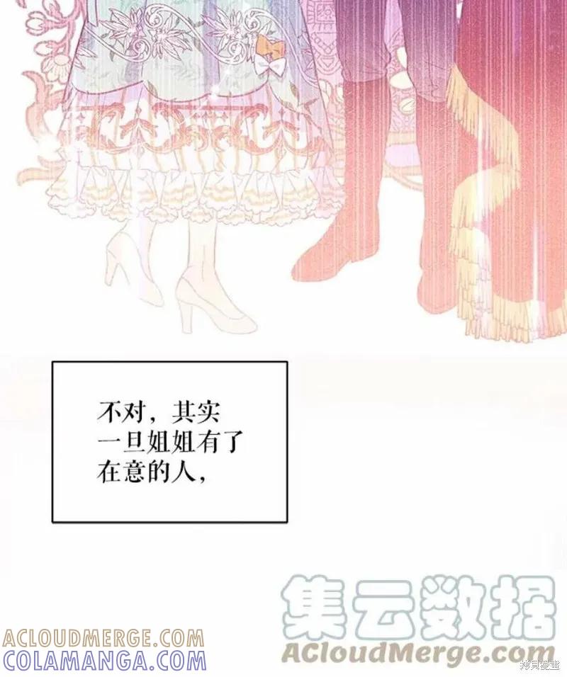 《不熟练的女士》第24话 第77页