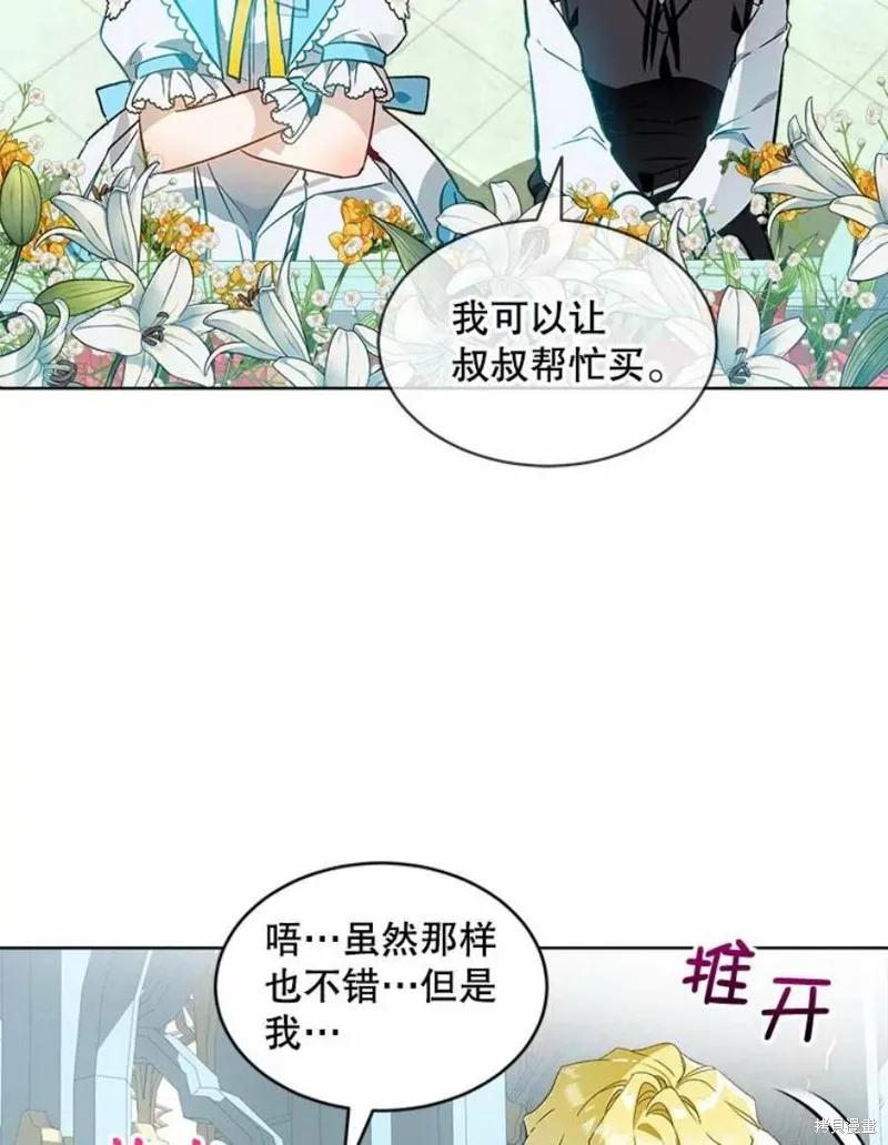《不熟练的女士》第24话 第20页