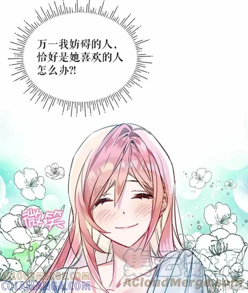 《不熟练的女士》第24话 第73页