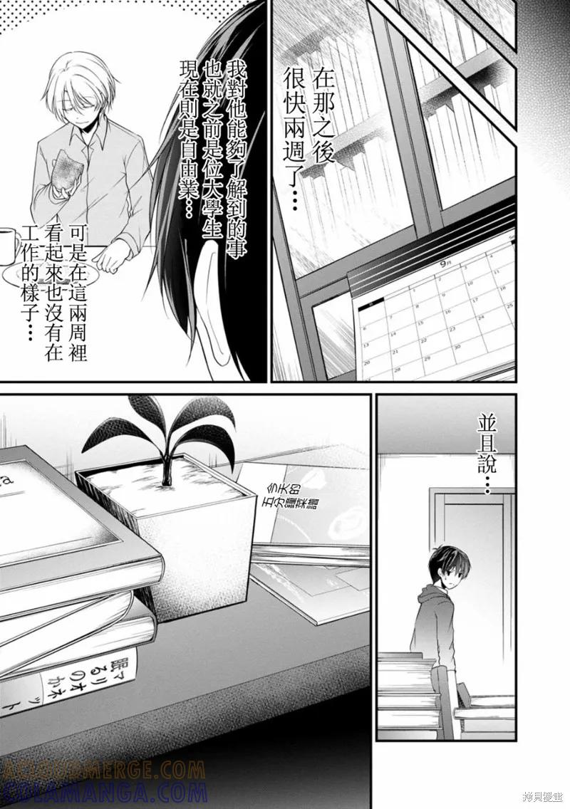 《没有名字的怪物》第23话 第17页