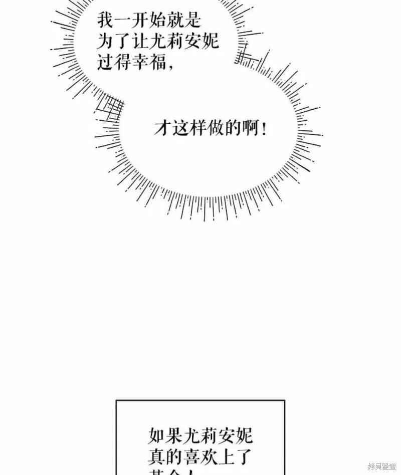 《不熟练的女士》第24话 第75页