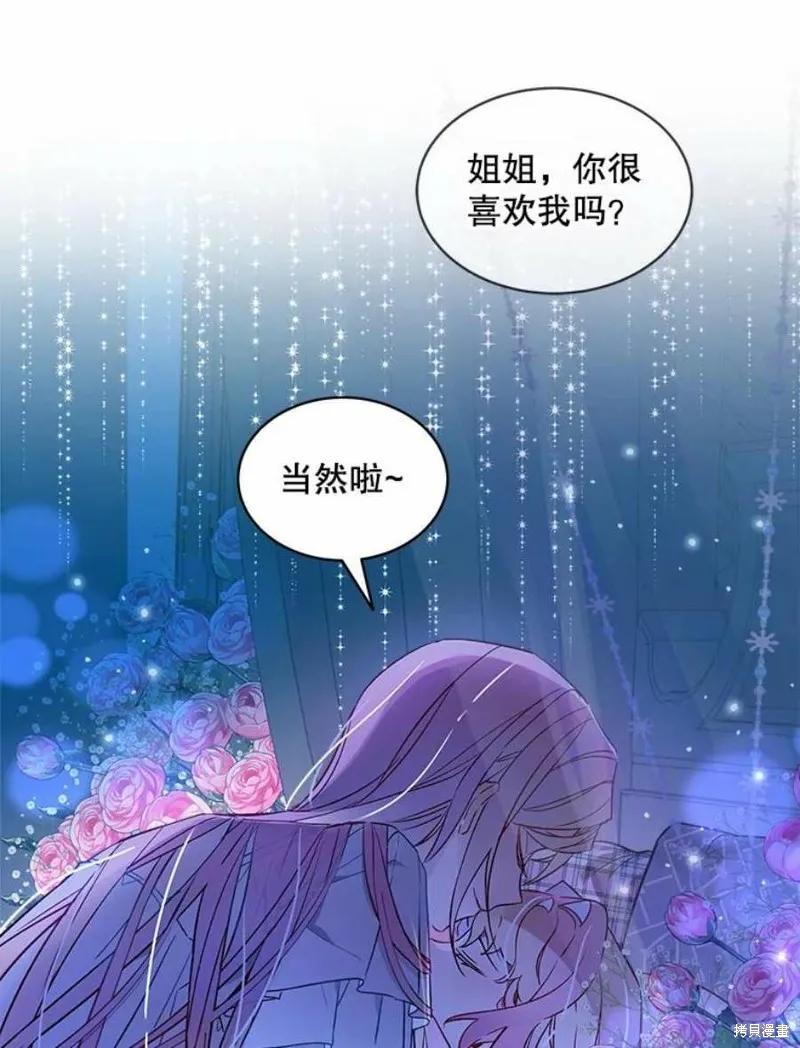 《不熟练的女士》第24话 第92页