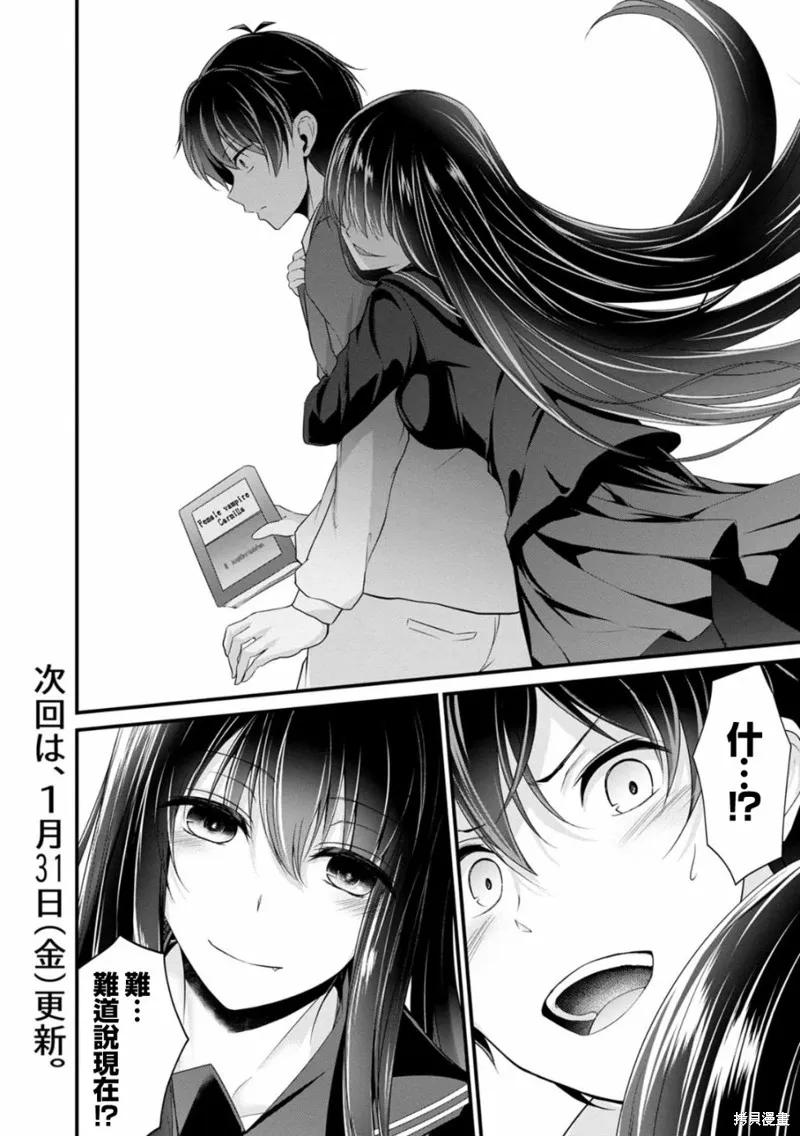 《没有名字的怪物》第23话 第20页