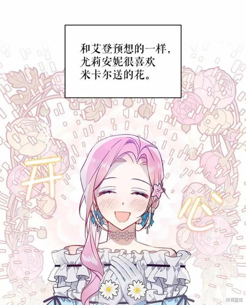 《不熟练的女士》第24话 第46页