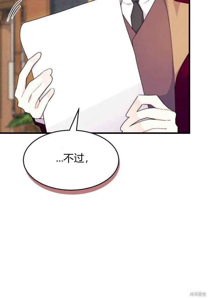 《我不想当鹊桥》第24话 第94页