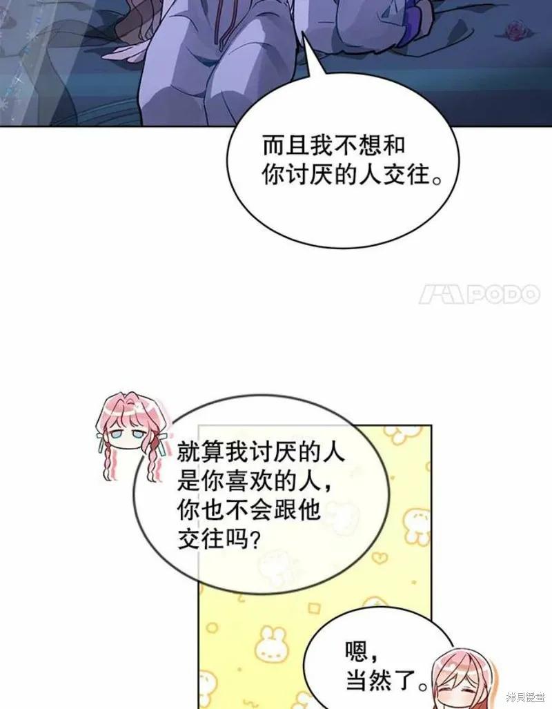 《不熟练的女士》第24话 第83页