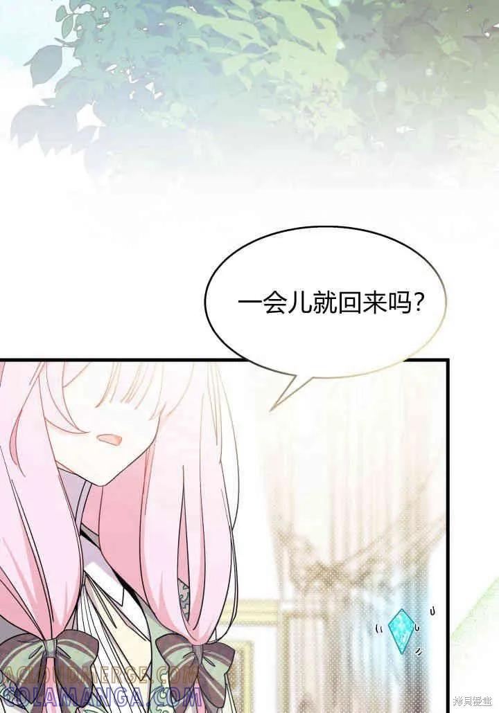 《我不想当鹊桥》第24话 第61页