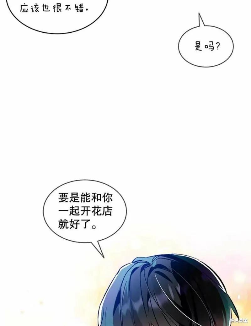 《不熟练的女士》第24话 第12页