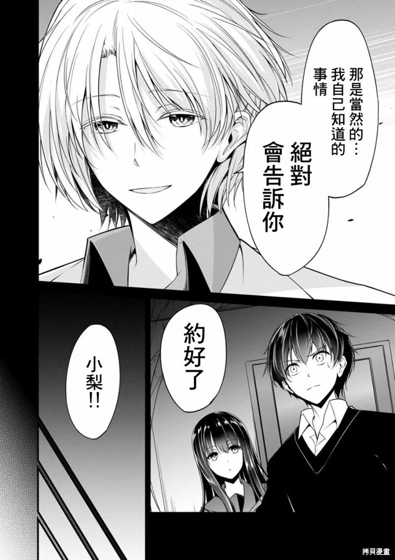 《没有名字的怪物》第23话 第16页