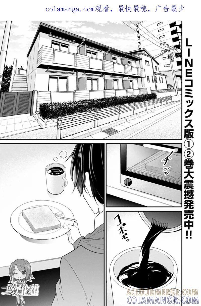 《没有名字的怪物》第23话 第1页