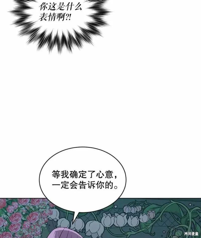 《不熟练的女士》第24话 第71页