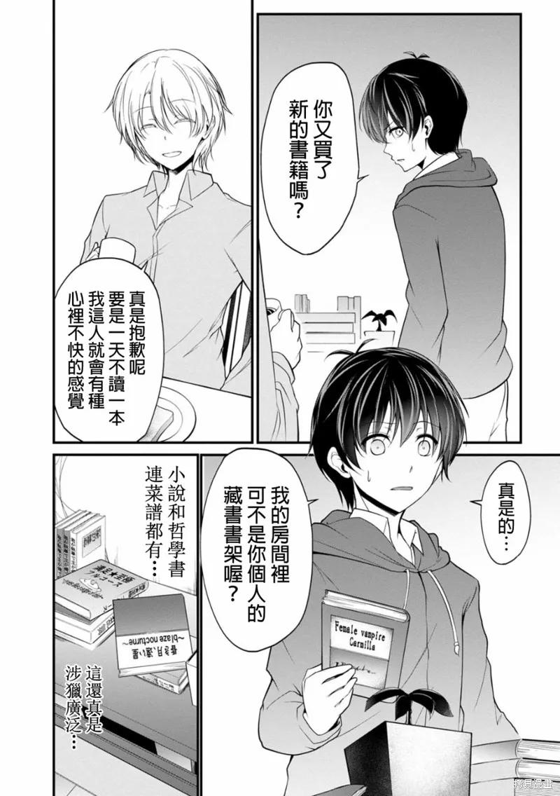 《没有名字的怪物》第23话 第18页
