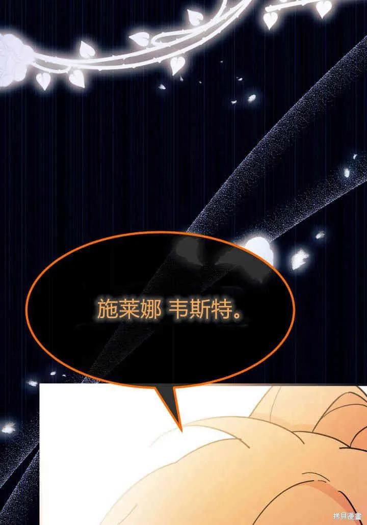 《我不想当鹊桥》第24话 第3页