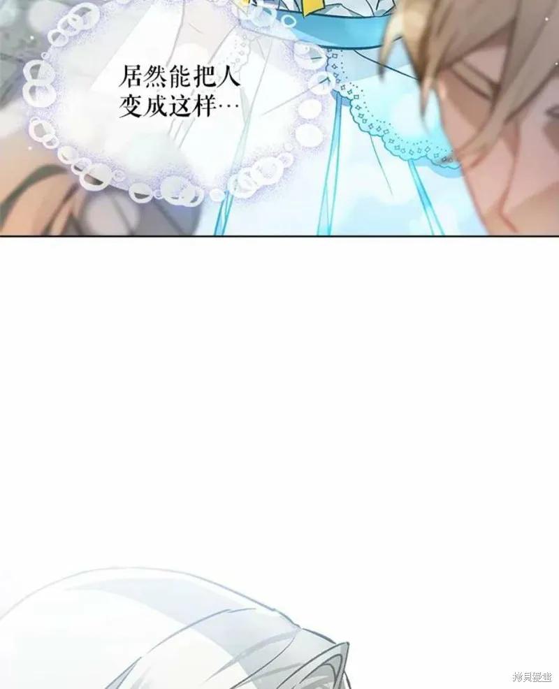 《不熟练的女士》第24话 第42页