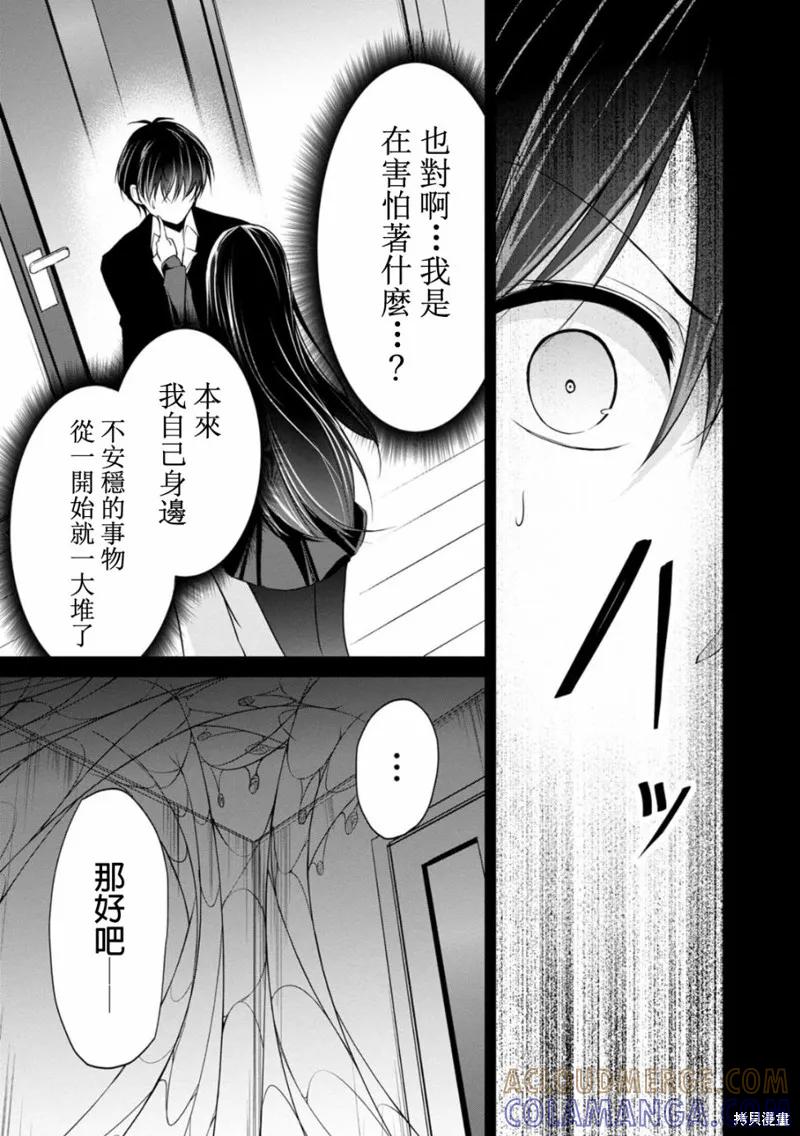 《没有名字的怪物》第23话 第13页