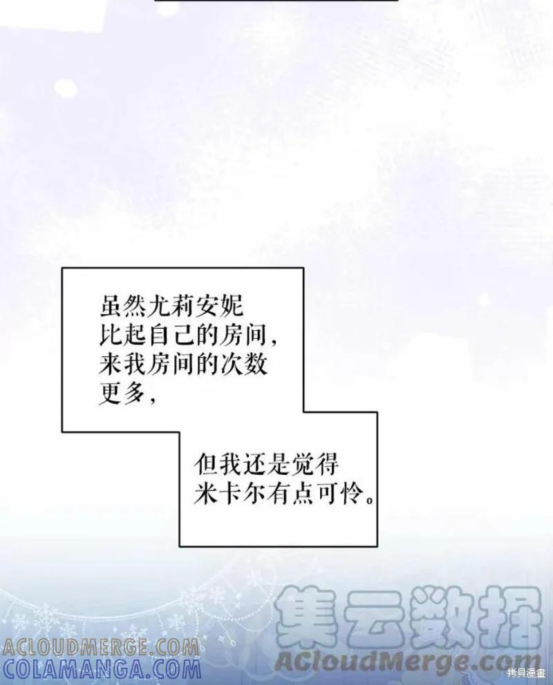《不熟练的女士》第24话 第49页