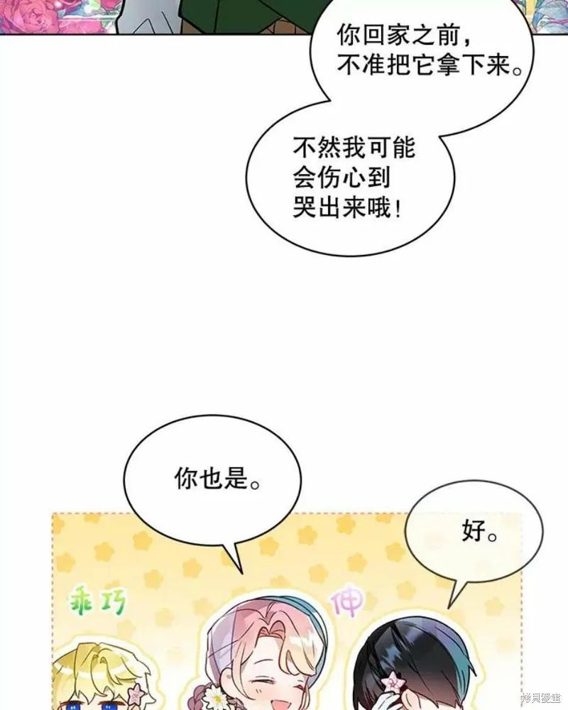 《不熟练的女士》第24话 第30页