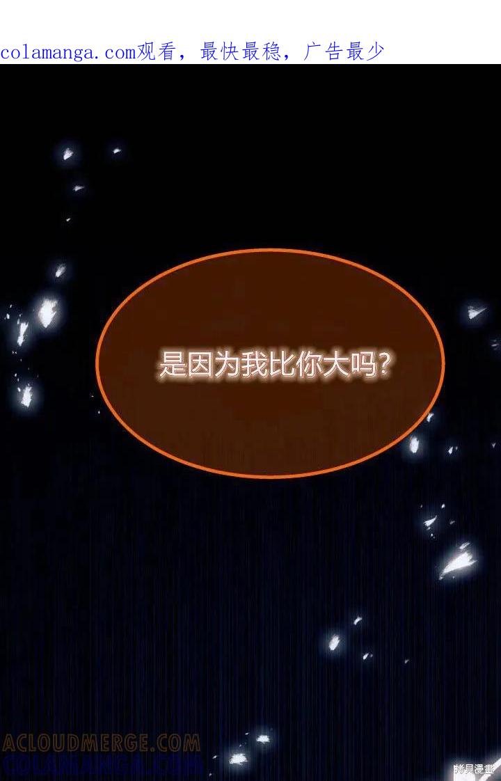 《我不想当鹊桥》第24话 第1页