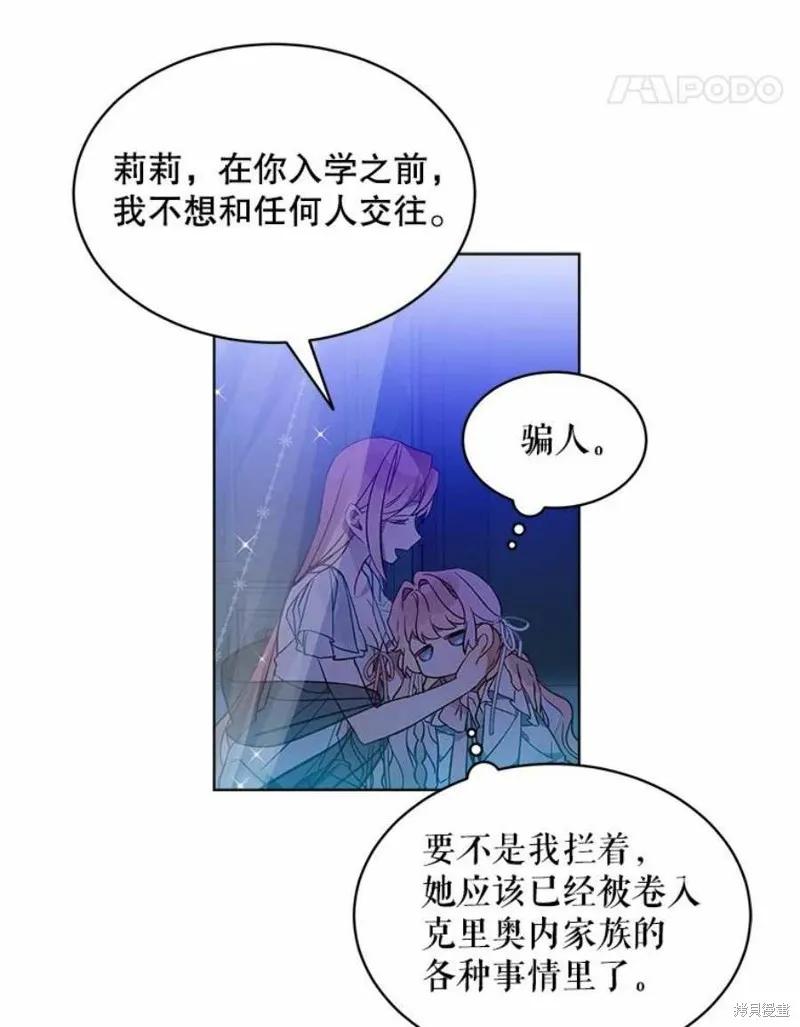 《不熟练的女士》第24话 第80页