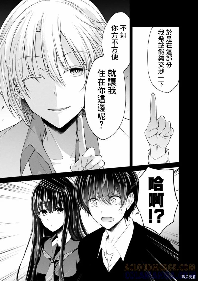 《没有名字的怪物》第23话 第7页