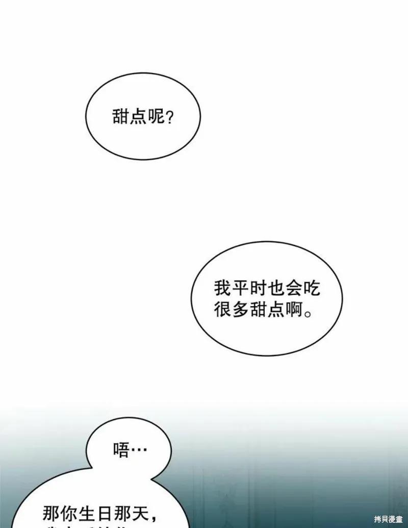 《不熟练的女士》第24话 第54页