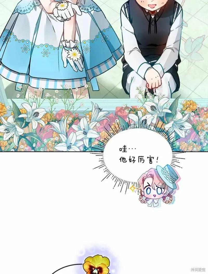 《不熟练的女士》第24话 第7页