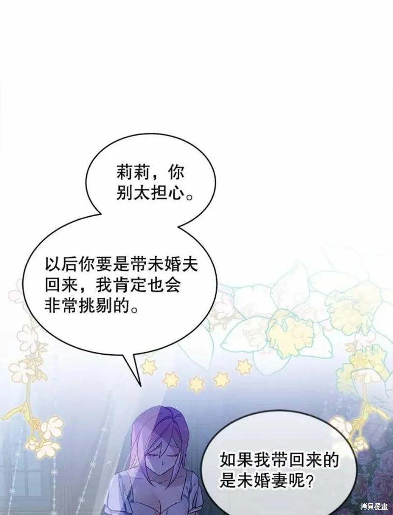 《不熟练的女士》第24话 第88页