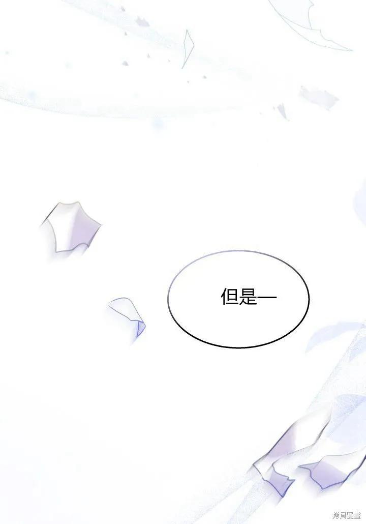 《我不想当鹊桥》第24话 第102页