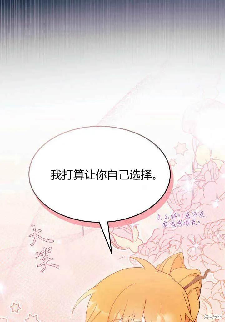 《我不想当鹊桥》第24话 第87页