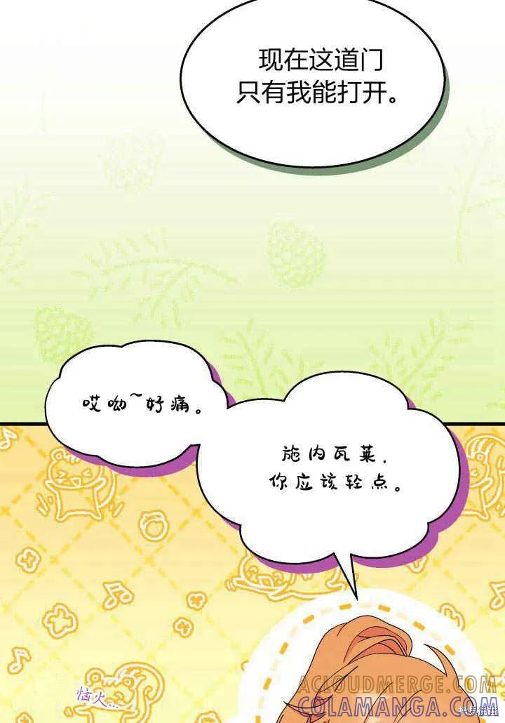 《我不想当鹊桥》第24话 第25页
