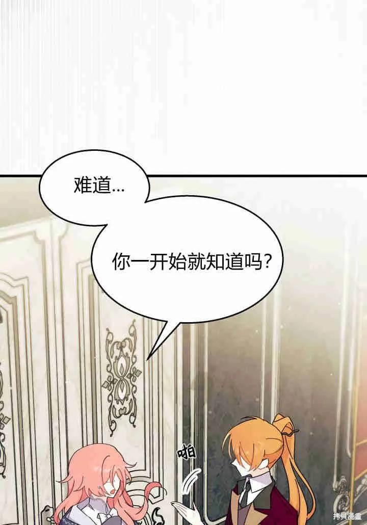 《我不想当鹊桥》第24话 第8页