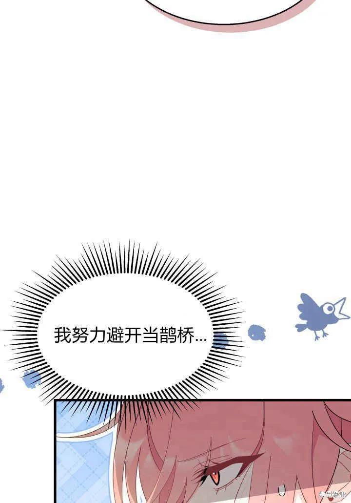 《我不想当鹊桥》第24话 第75页