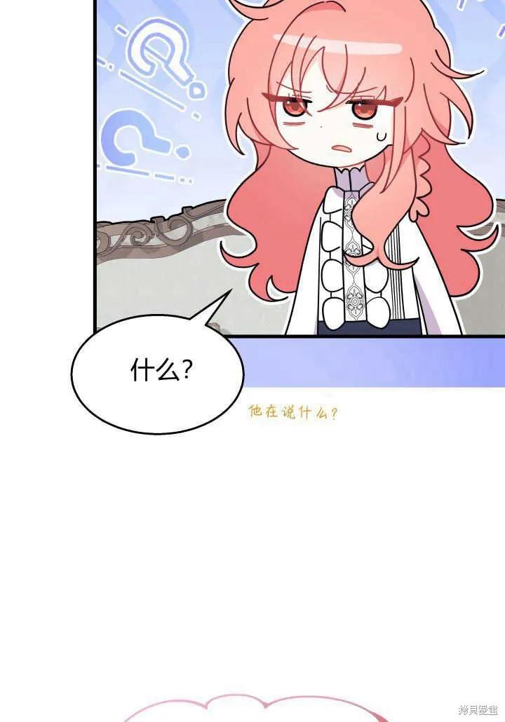《我不想当鹊桥》第24话 第80页